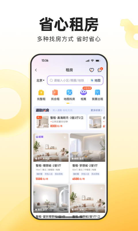 精彩截图-我爱我家2025官方新版