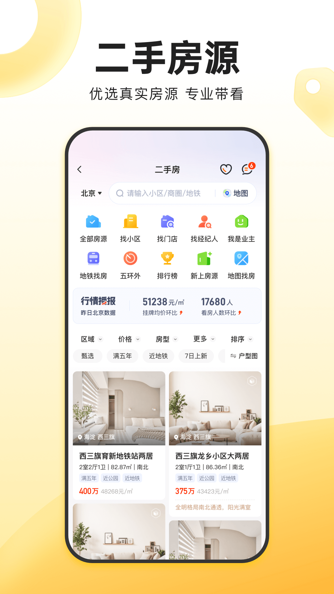 精彩截图-我爱我家2025官方新版
