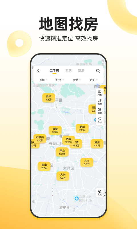 精彩截图-我爱我家2025官方新版