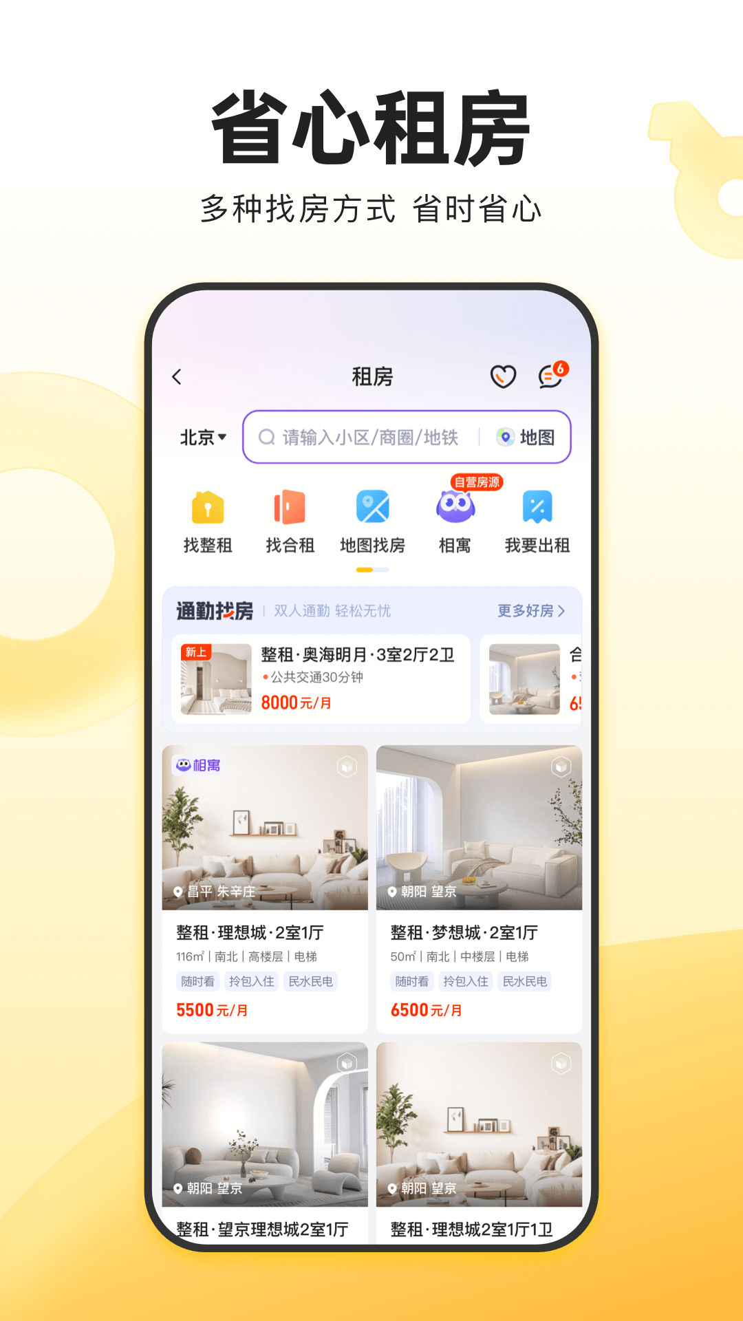 精彩截图-我爱我家2025官方新版