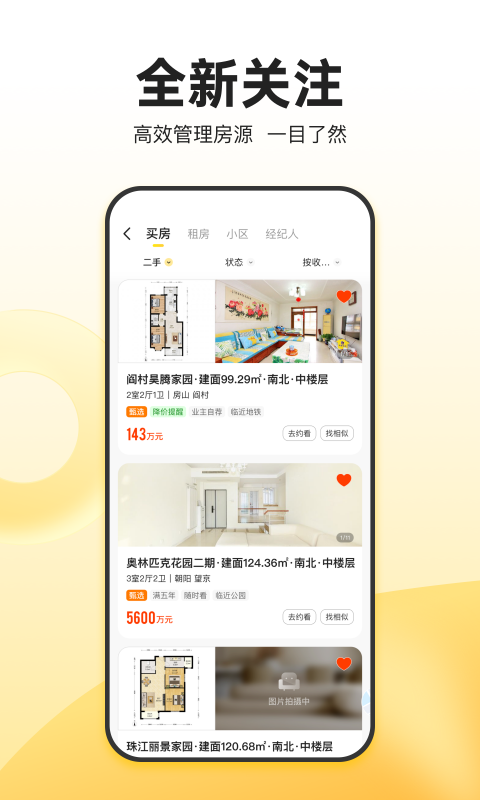精彩截图-我爱我家2025官方新版