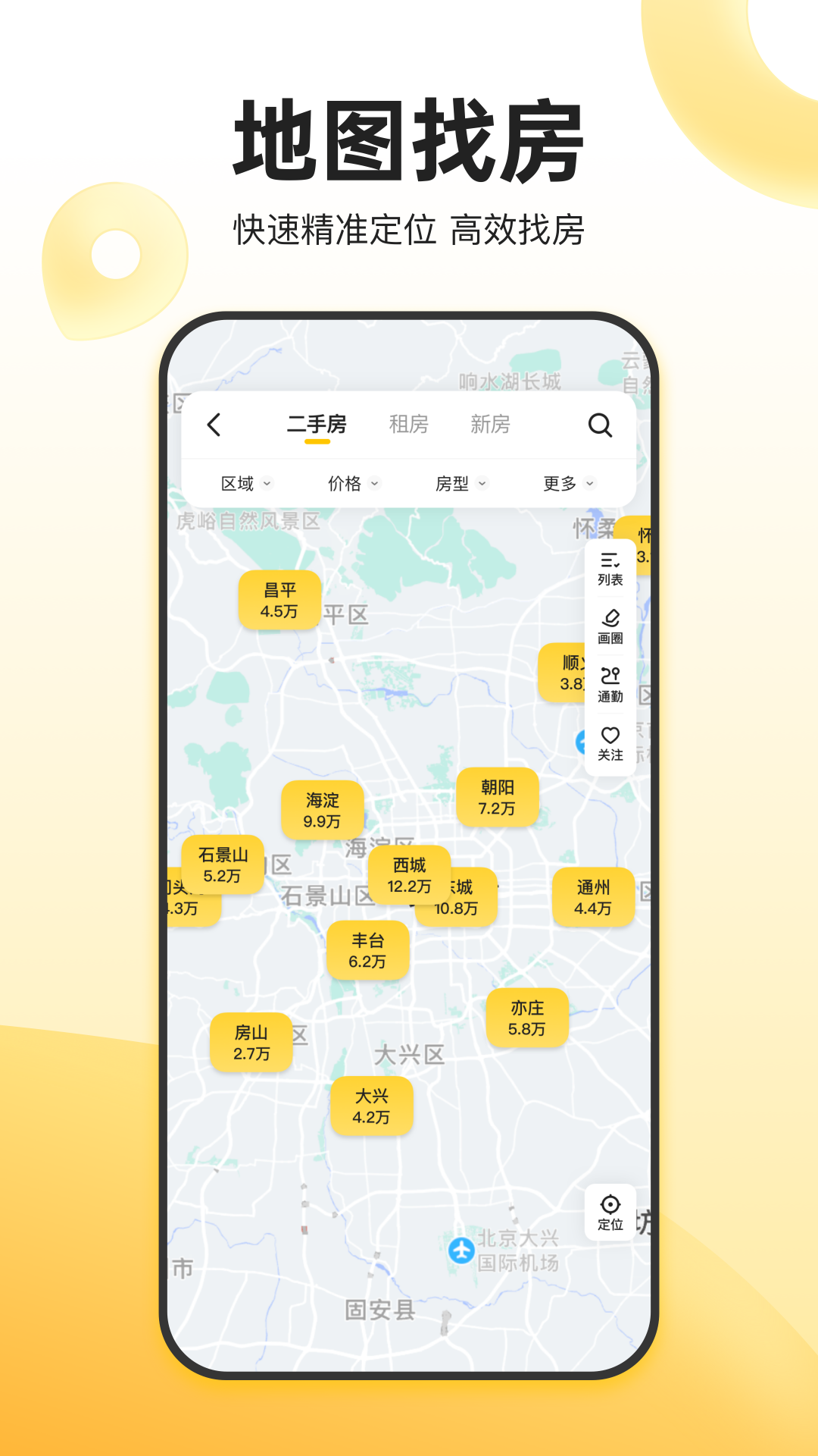 精彩截图-我爱我家2025官方新版