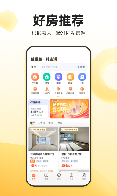 精彩截图-我爱我家2025官方新版