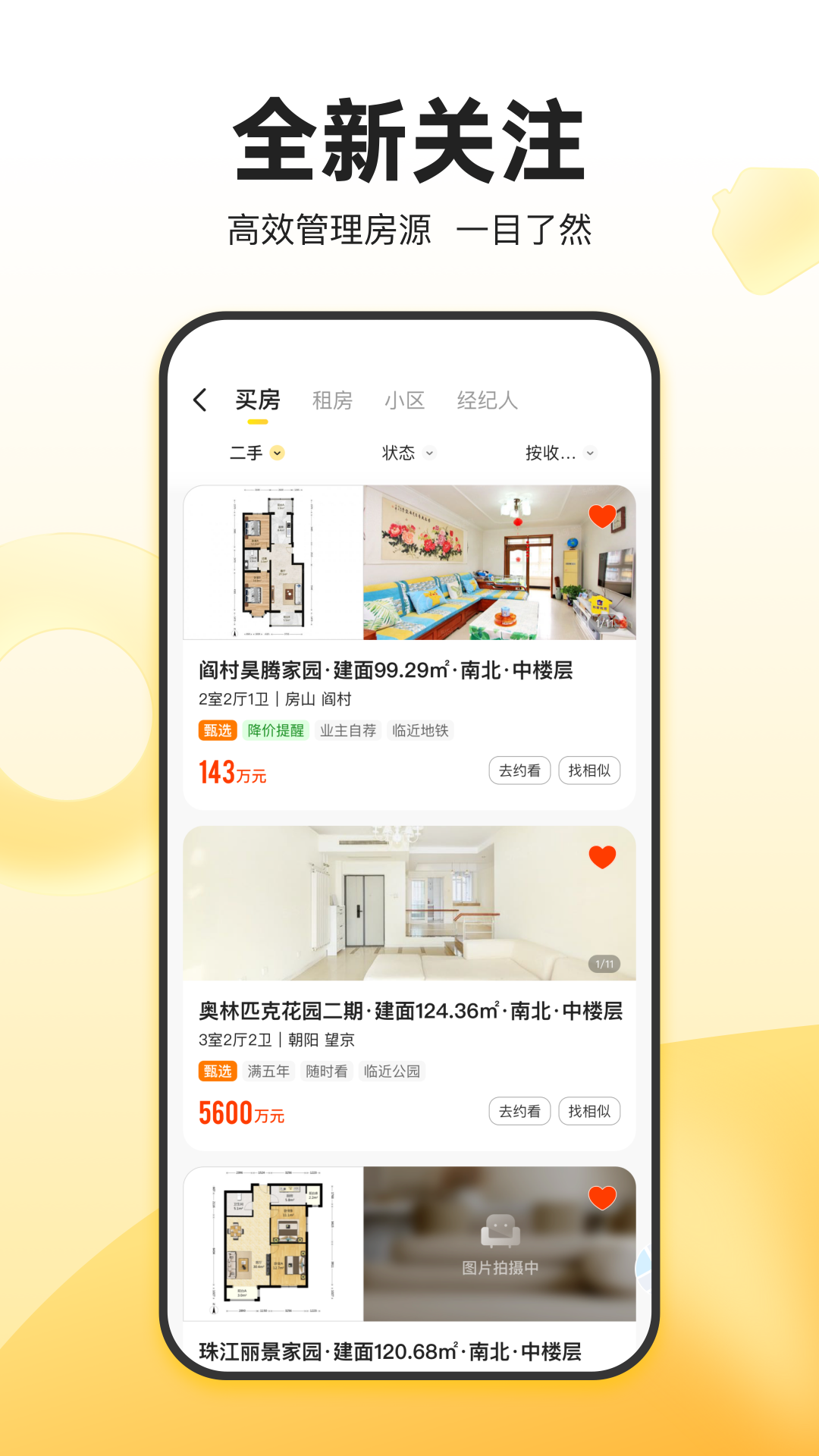 精彩截图-我爱我家2025官方新版