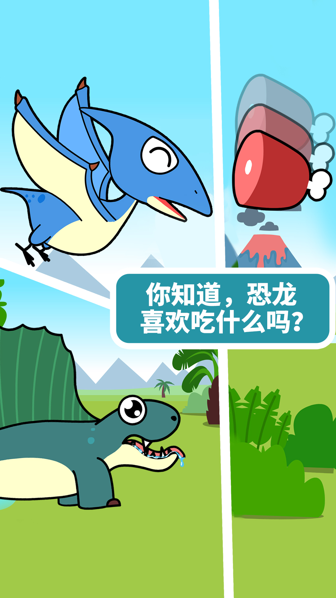  宝宝恐龙家园：构建属于你的恐龙王国