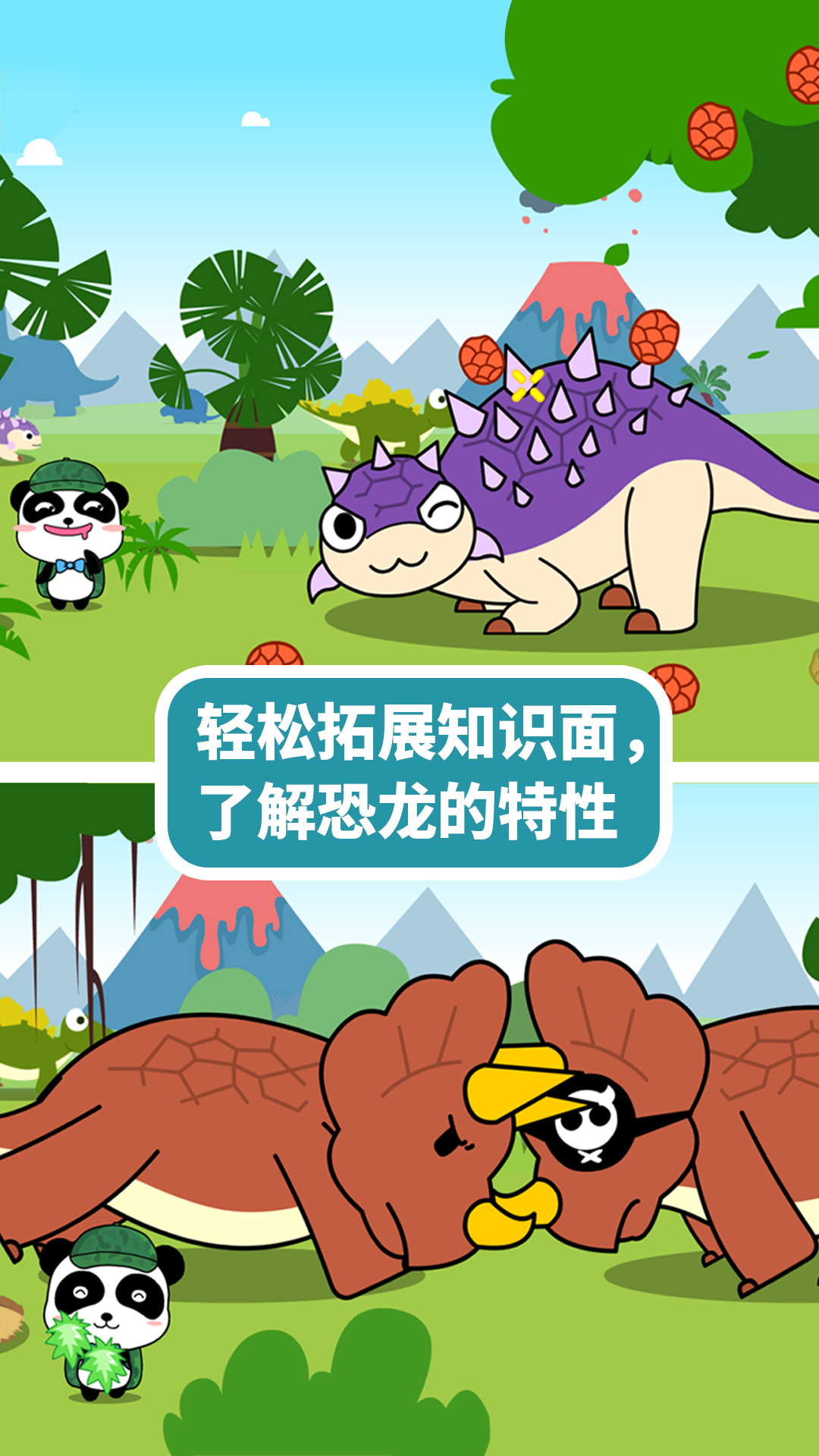 宝宝恐龙家园安卓版高清截图