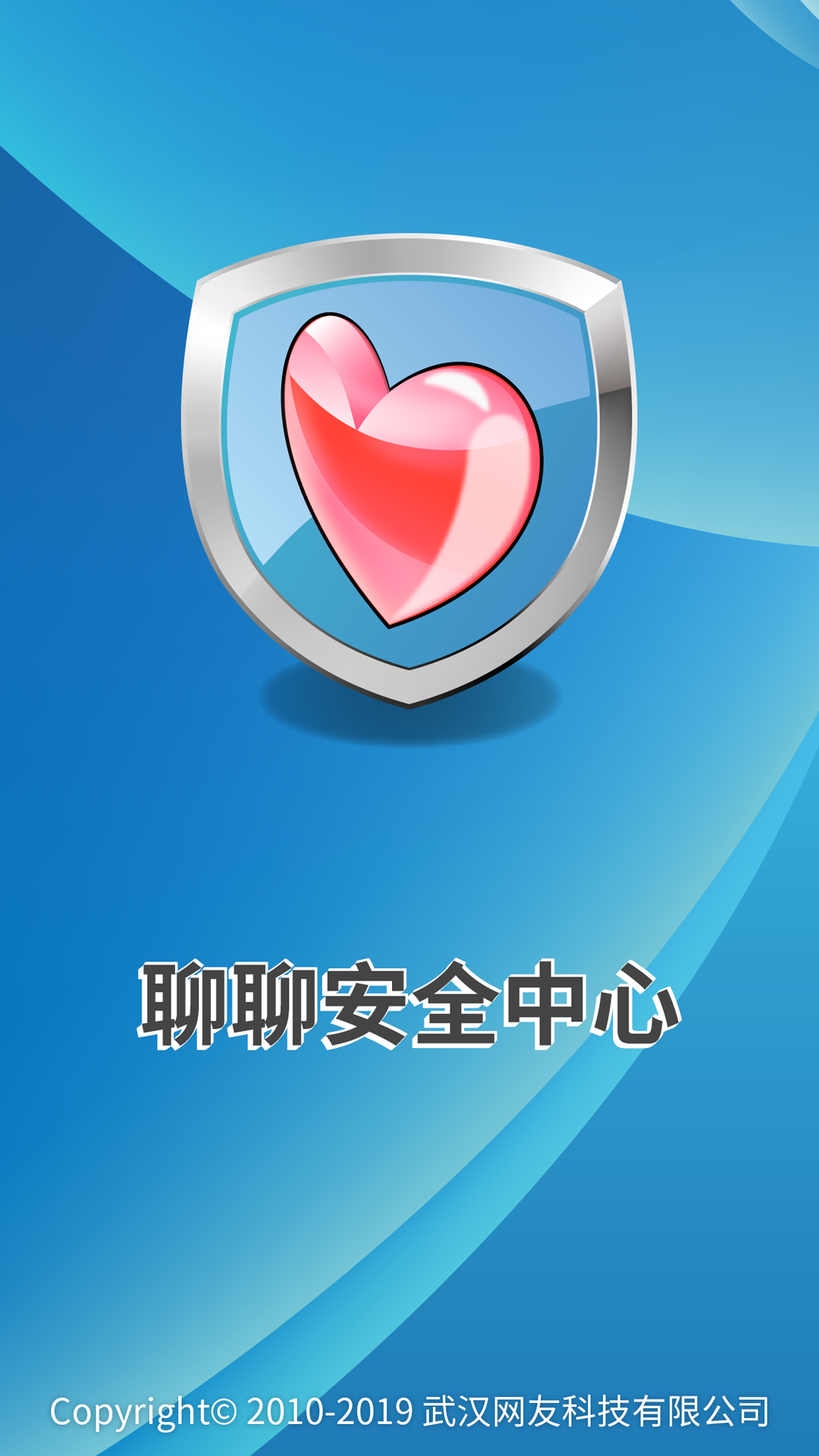 精彩截图-聊聊安全中心2025官方新版