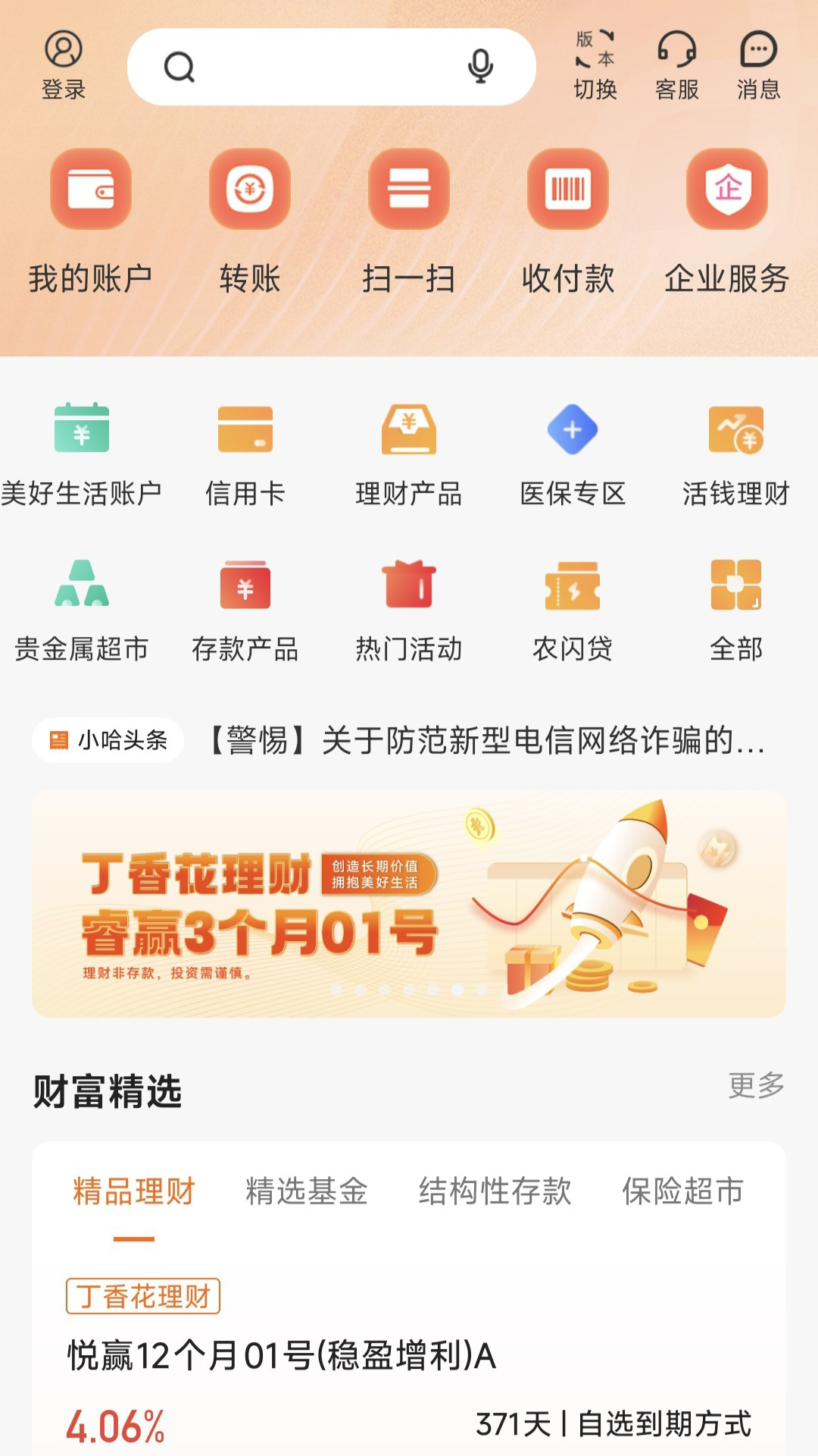 精彩截图-哈尔滨银行2026官方新版