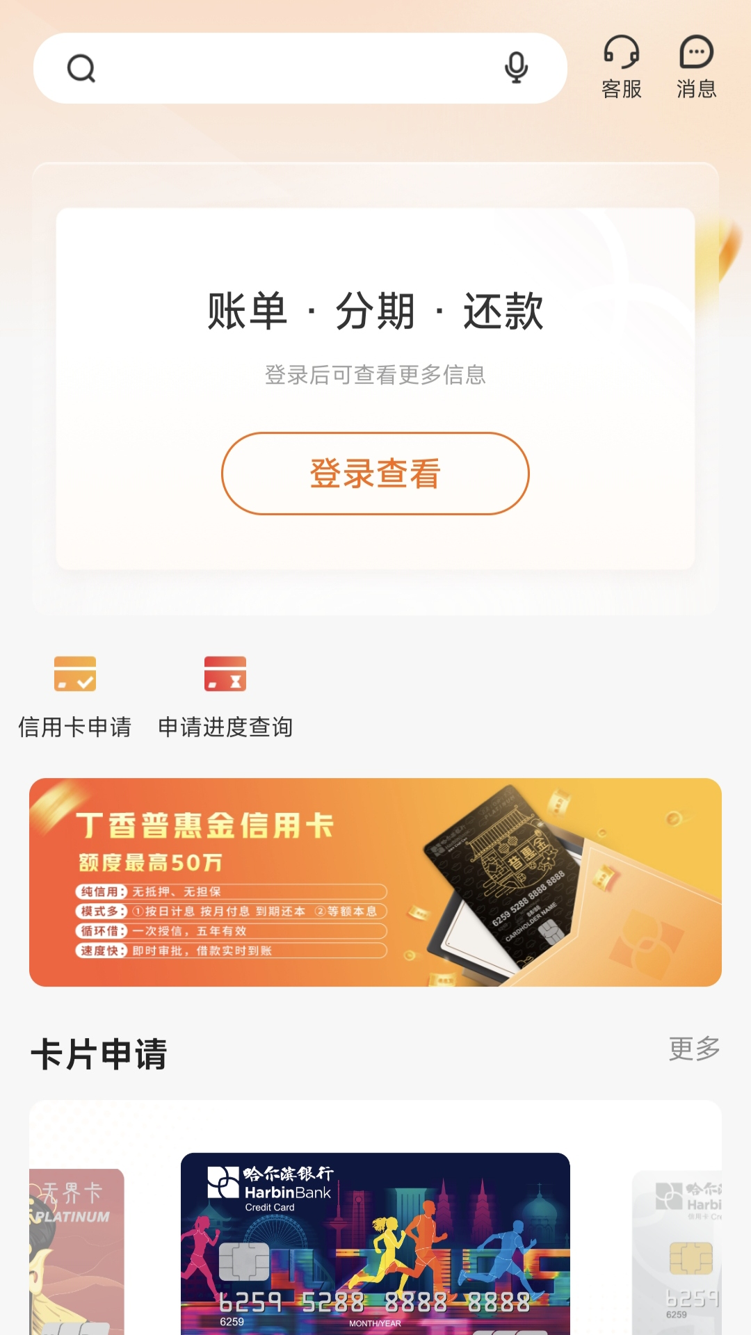 精彩截图-哈尔滨银行2026官方新版