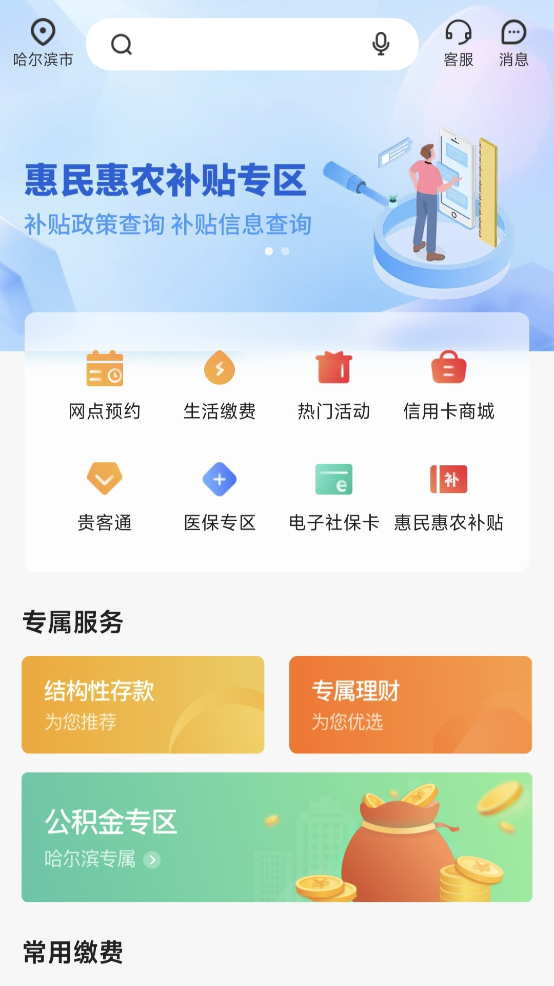 精彩截图-哈尔滨银行2026官方新版