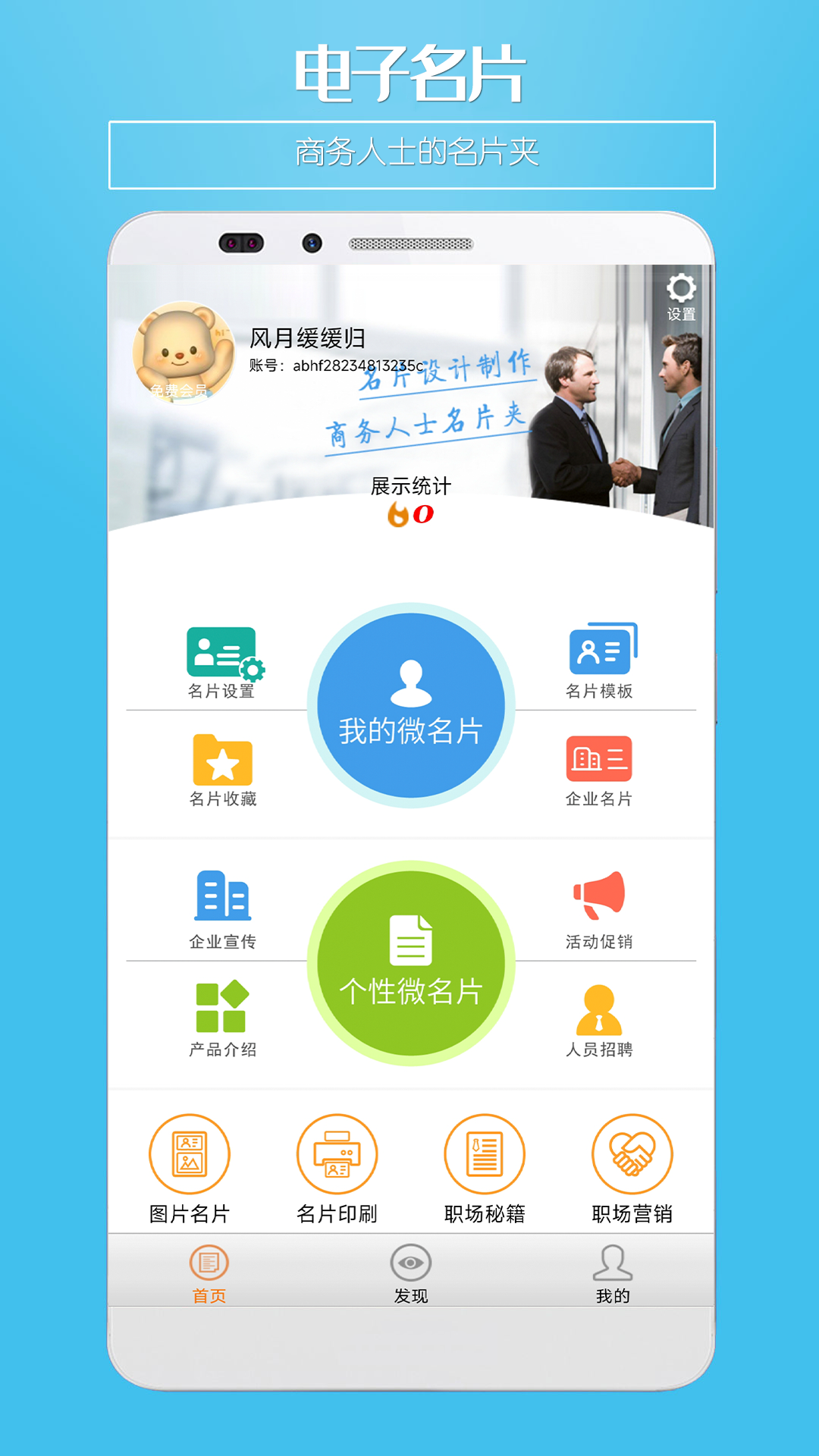 精彩截图-微名片2026官方新版