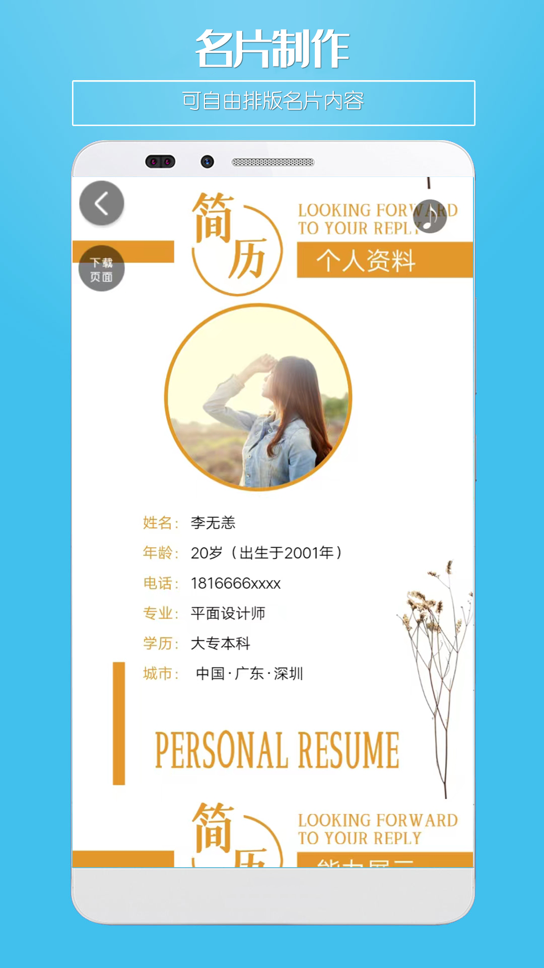 精彩截图-微名片2025官方新版