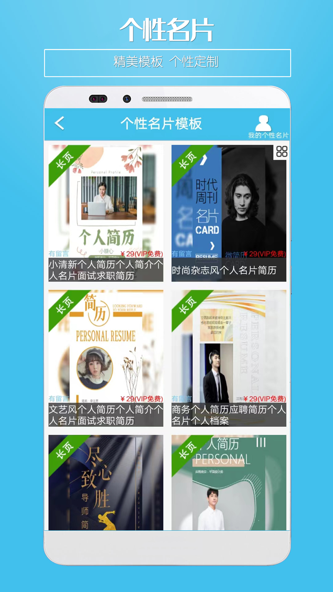 精彩截图-微名片2025官方新版