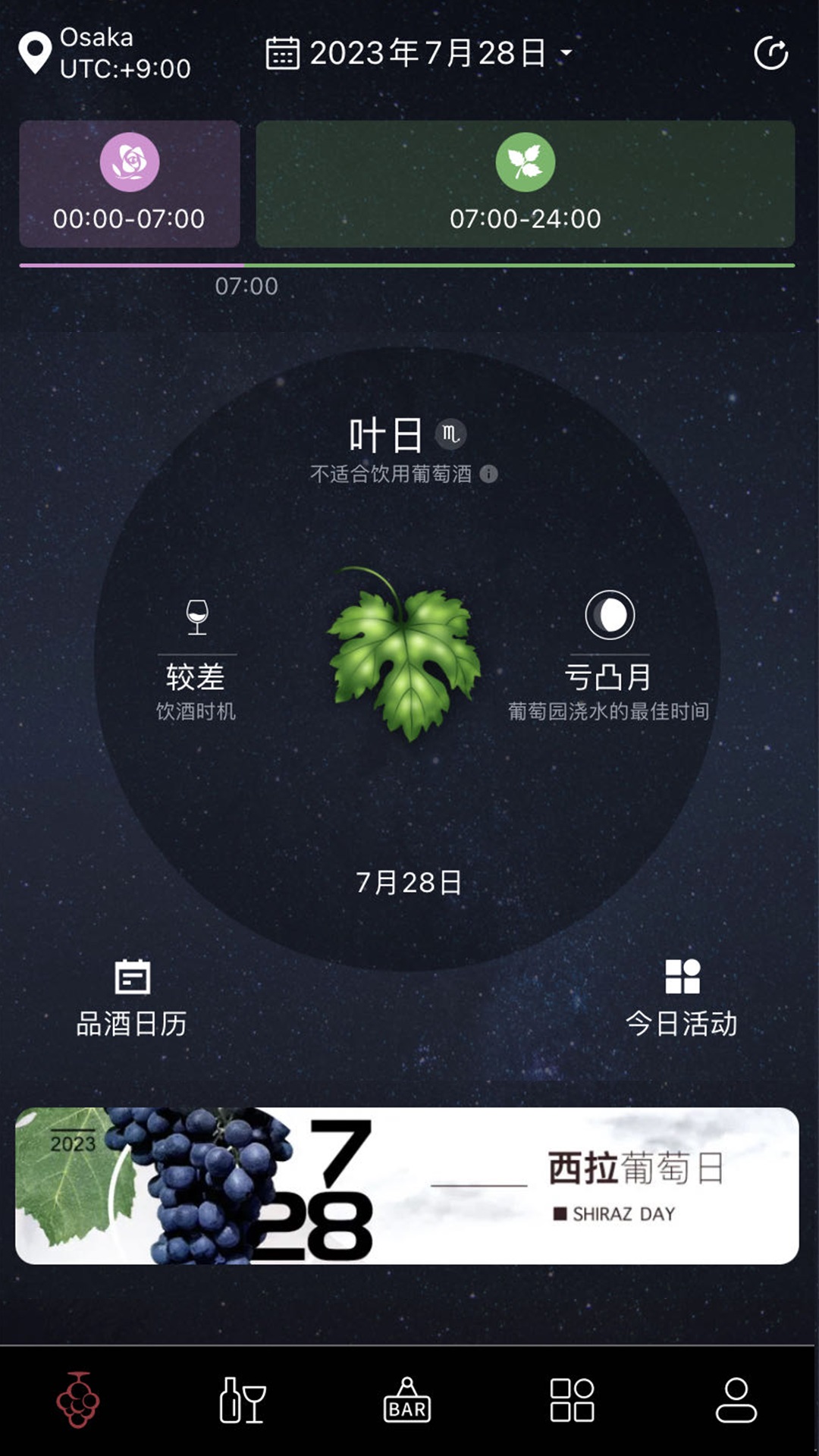 精彩截图-生物动力法日历2026官方新版