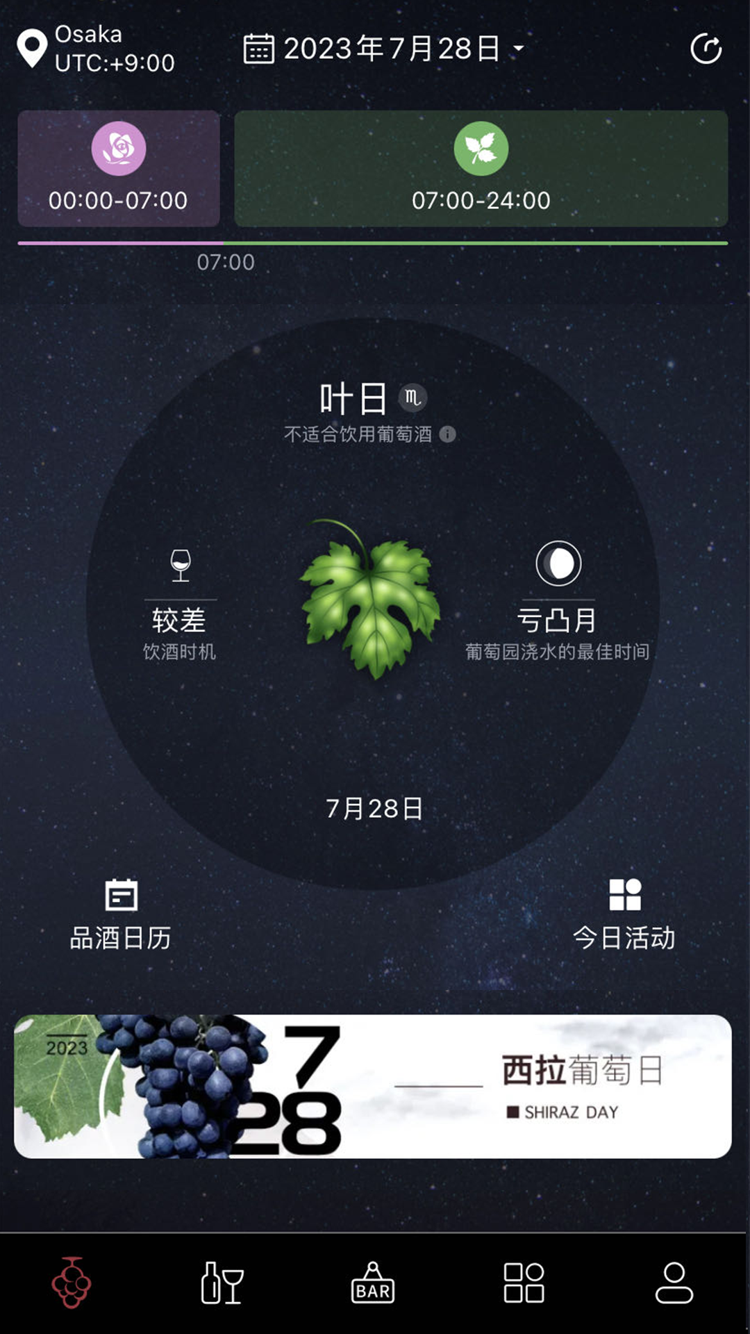 精彩截图-生物动力法日历2026官方新版