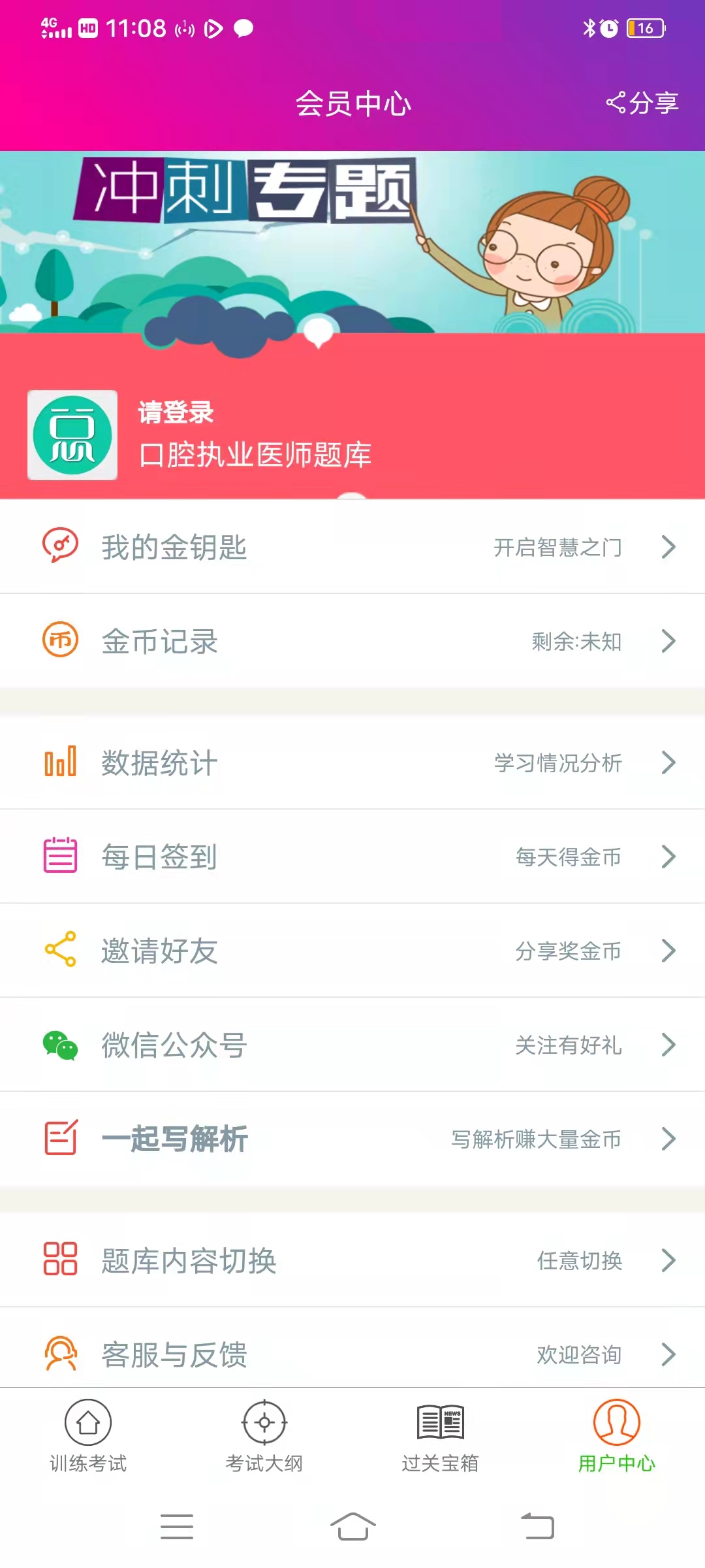 精彩截图-口腔执业医师总题库2025官方新版