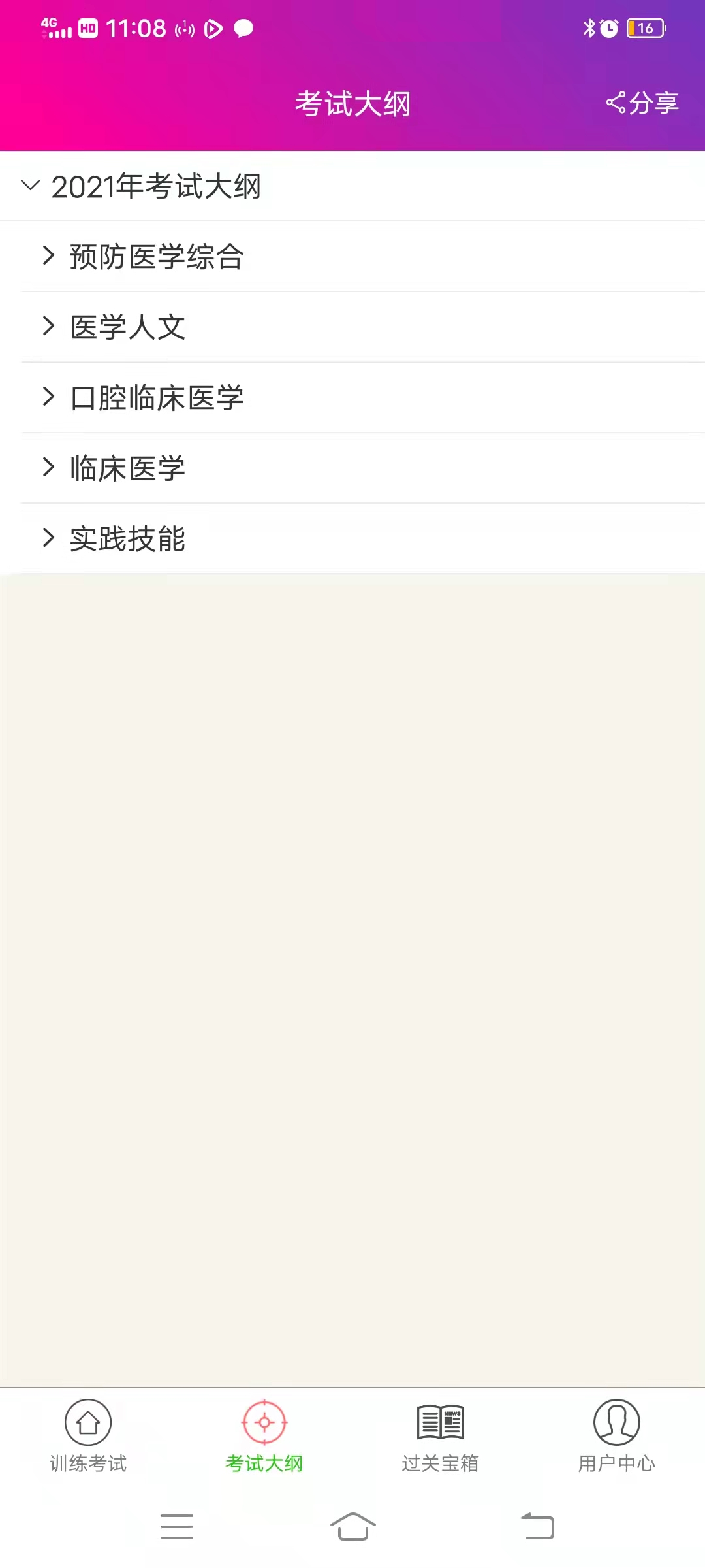 精彩截图-口腔执业医师总题库2025官方新版