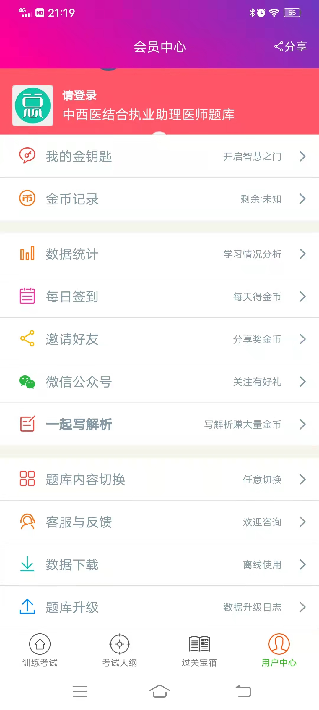 精彩截图-中西医结合执业助理医师总题库2025官方新版