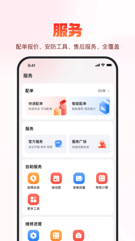 精彩截图-海康云商2025官方新版
