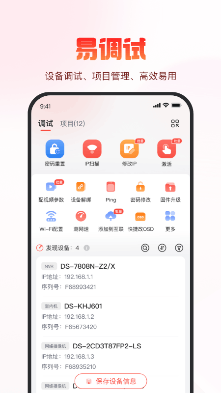 海康云商 截图 2