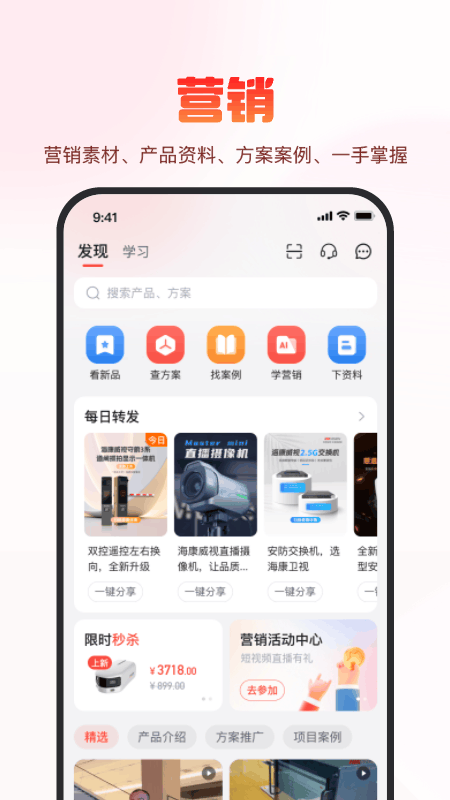 精彩截图-海康云商2025官方新版