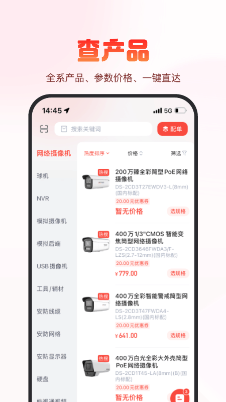 精彩截图-海康云商2025官方新版