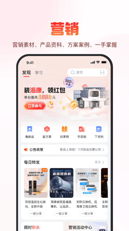 精彩截图-海康云商2026官方新版