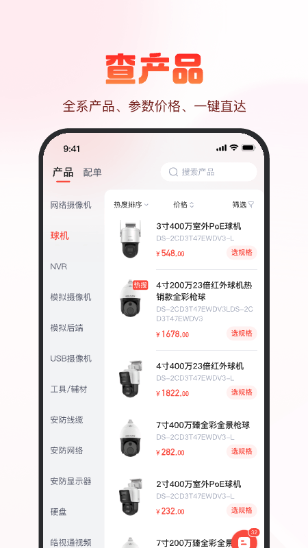 精彩截图-海康云商2026官方新版