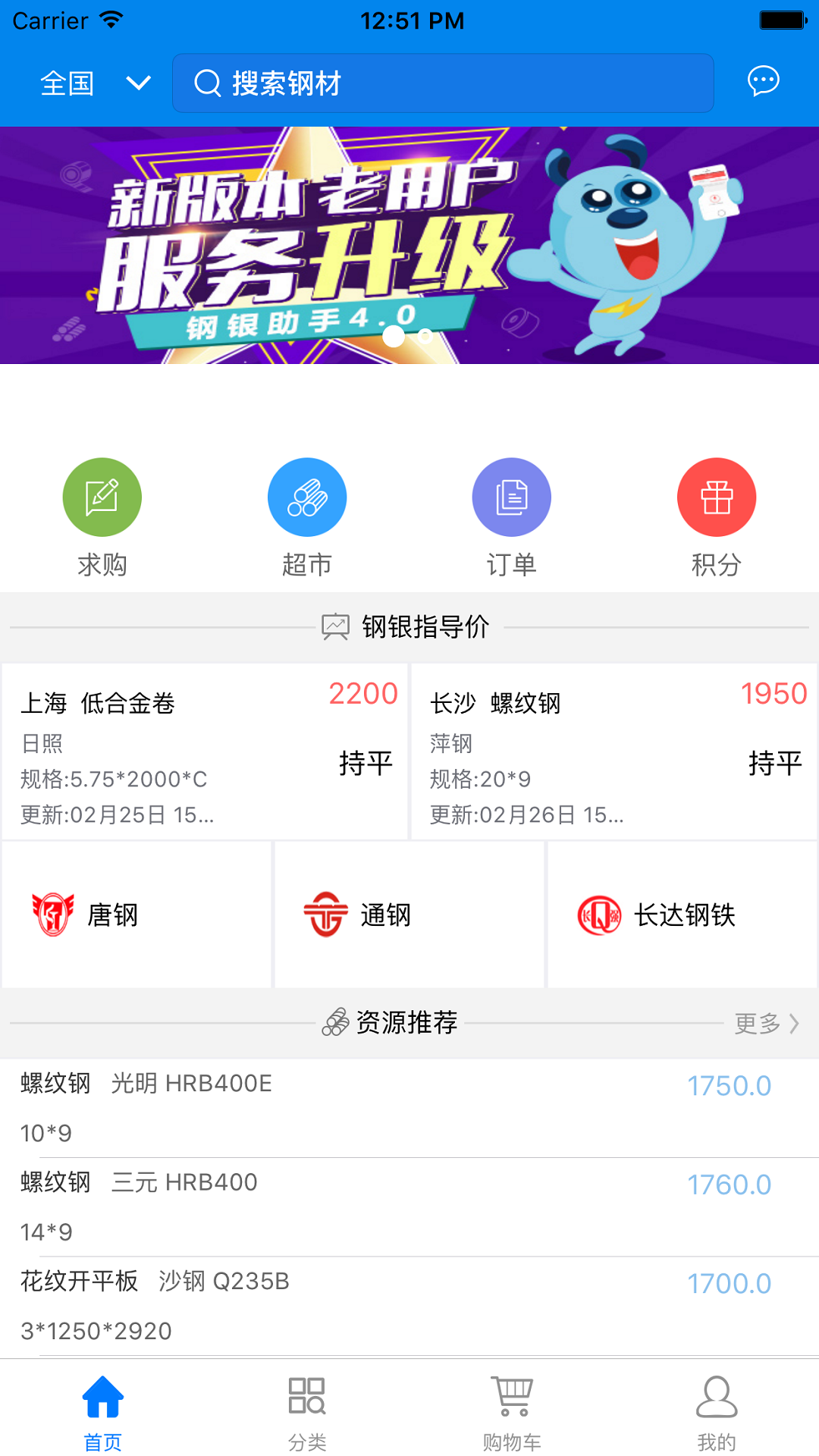 钢银助手安卓版高清截图