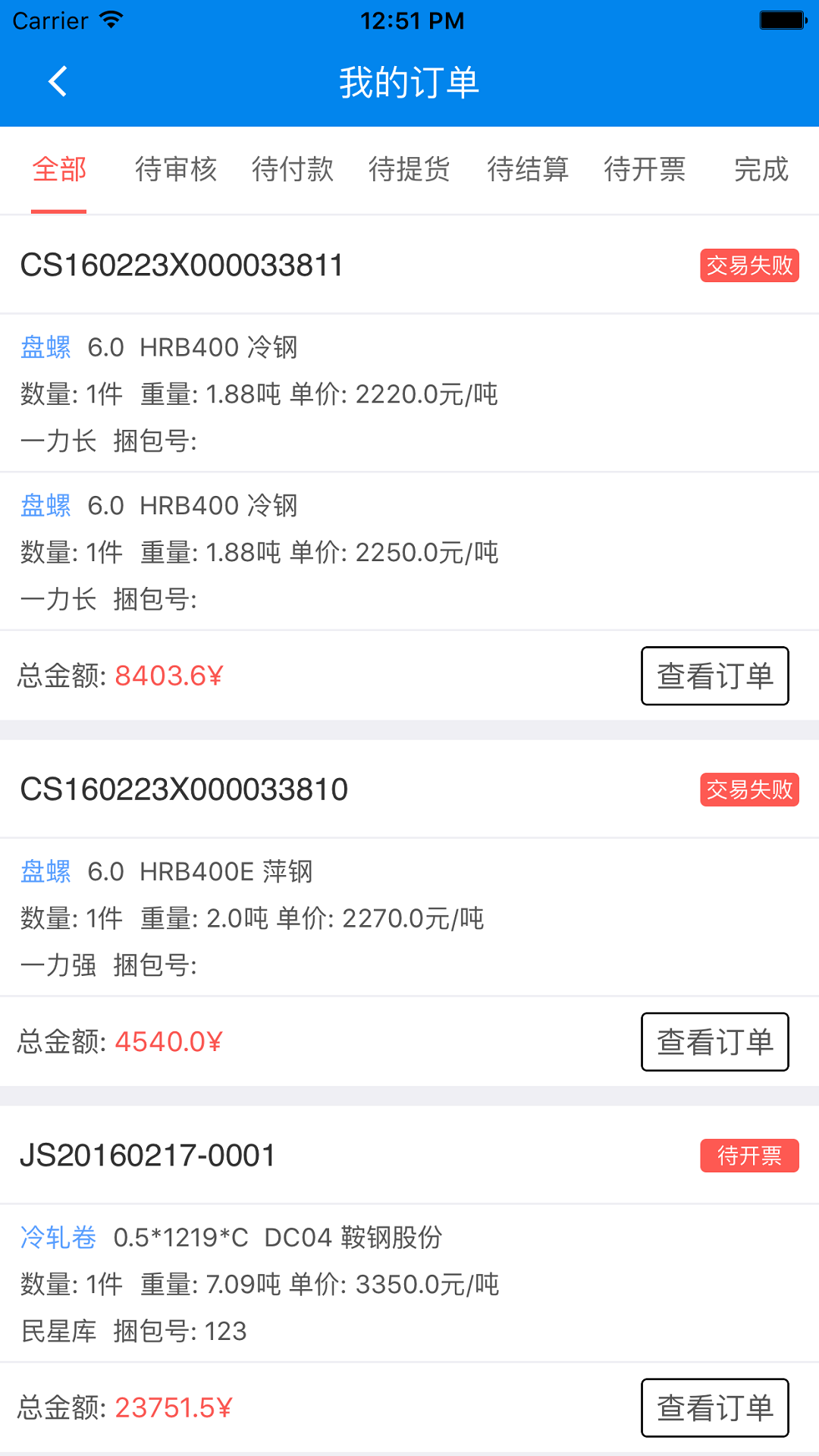 钢银助手安卓版高清截图