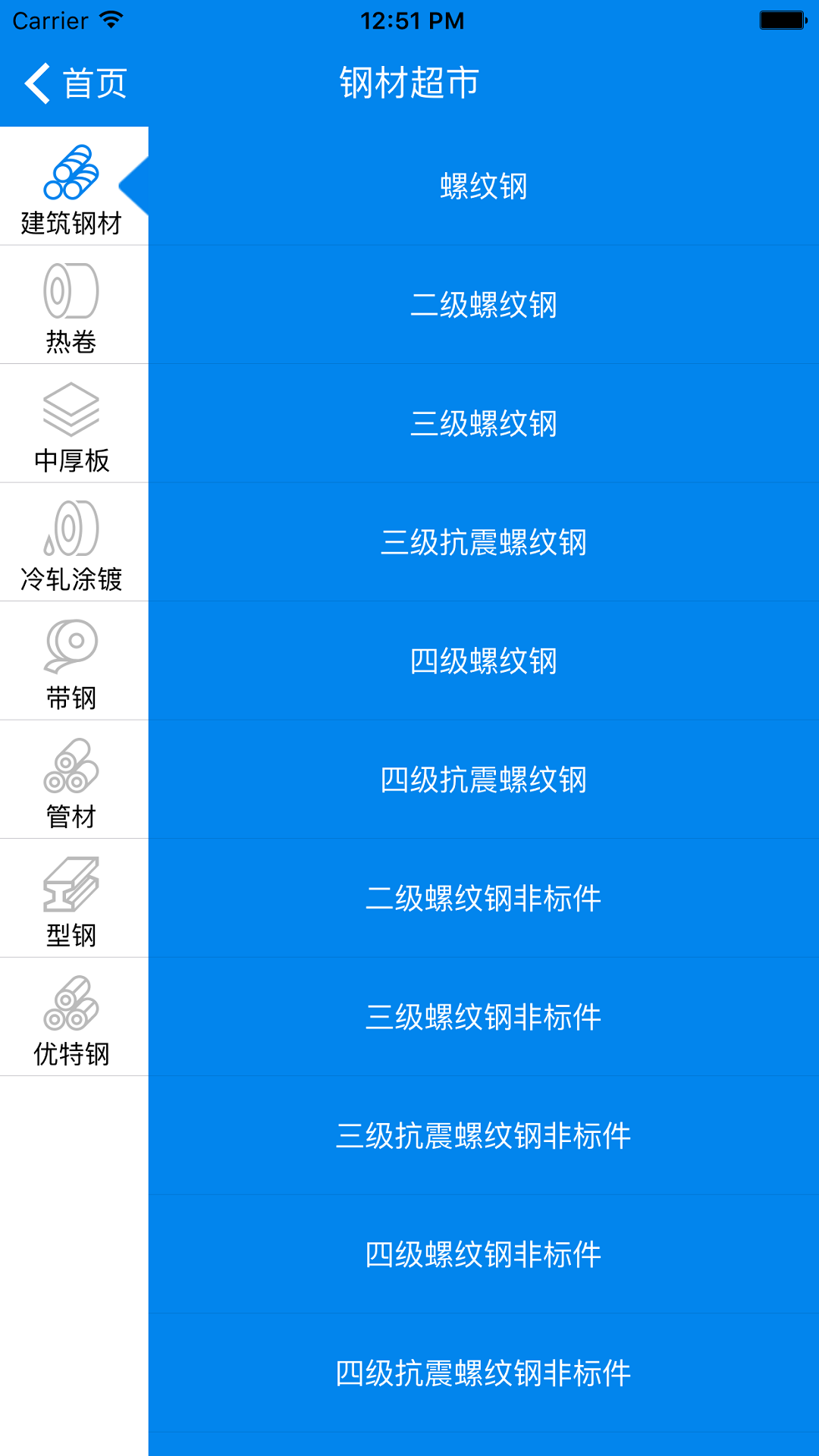 钢银助手安卓版高清截图