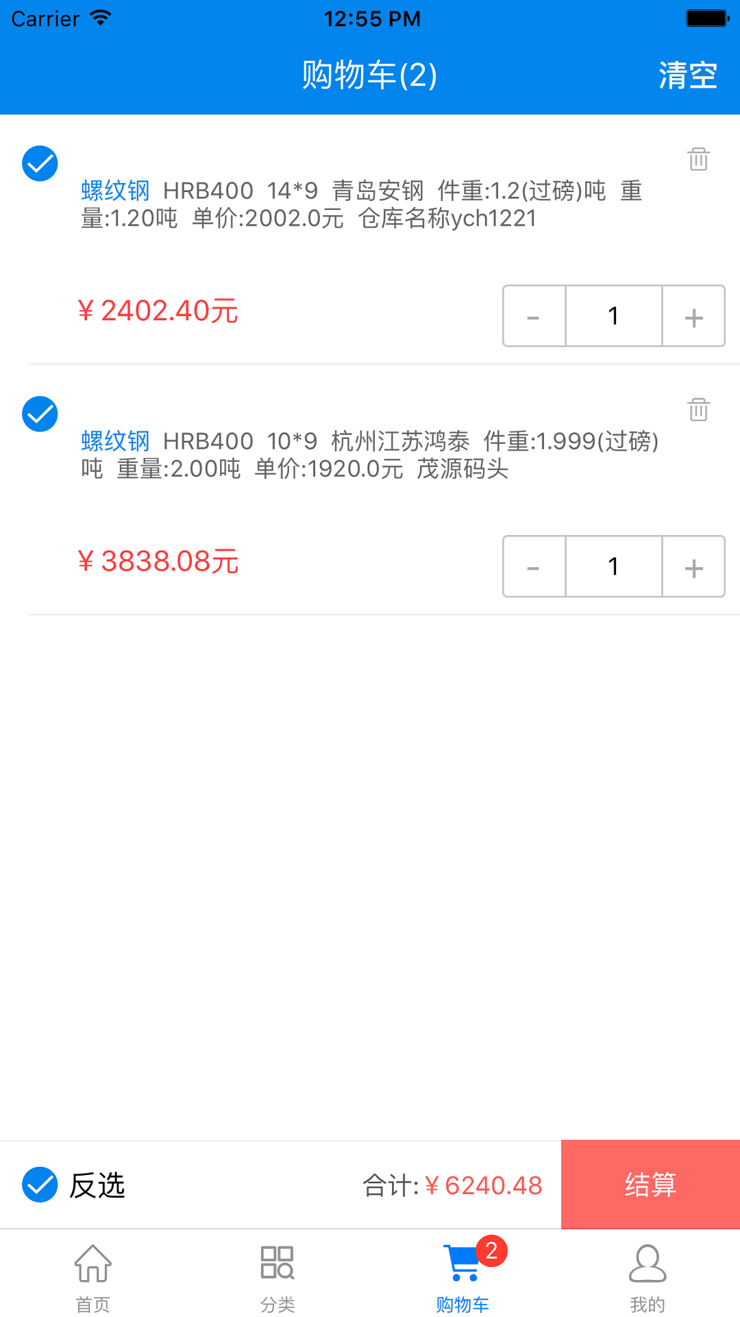 钢银助手安卓版高清截图