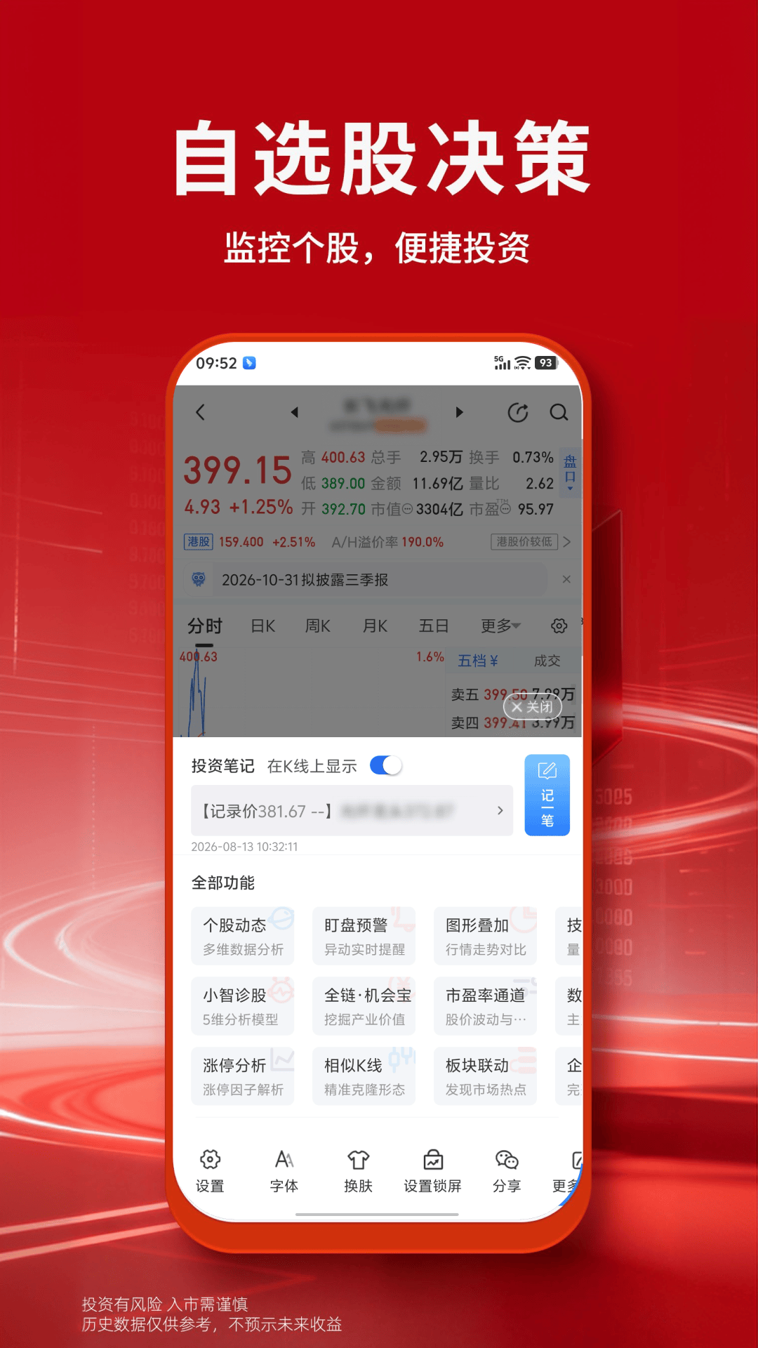 精彩截图-大智慧2026官方新版