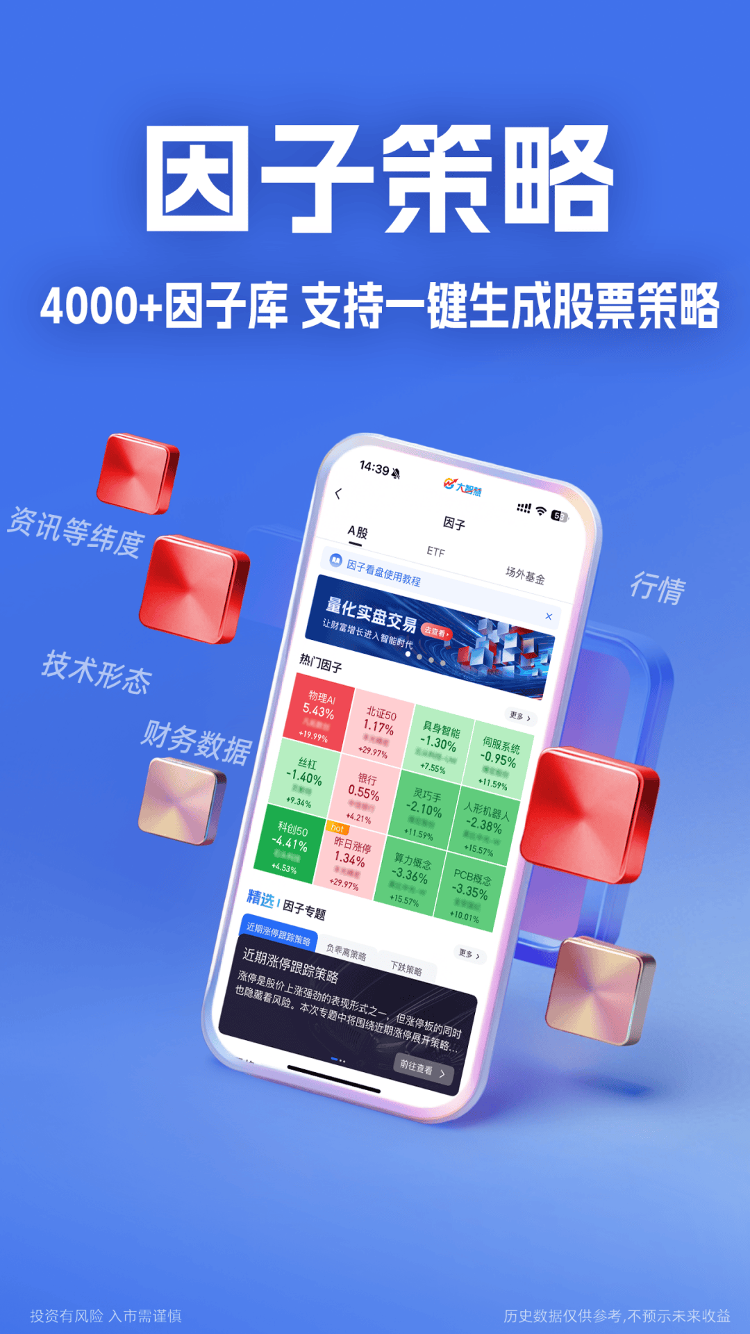 精彩截图-大智慧2026官方新版