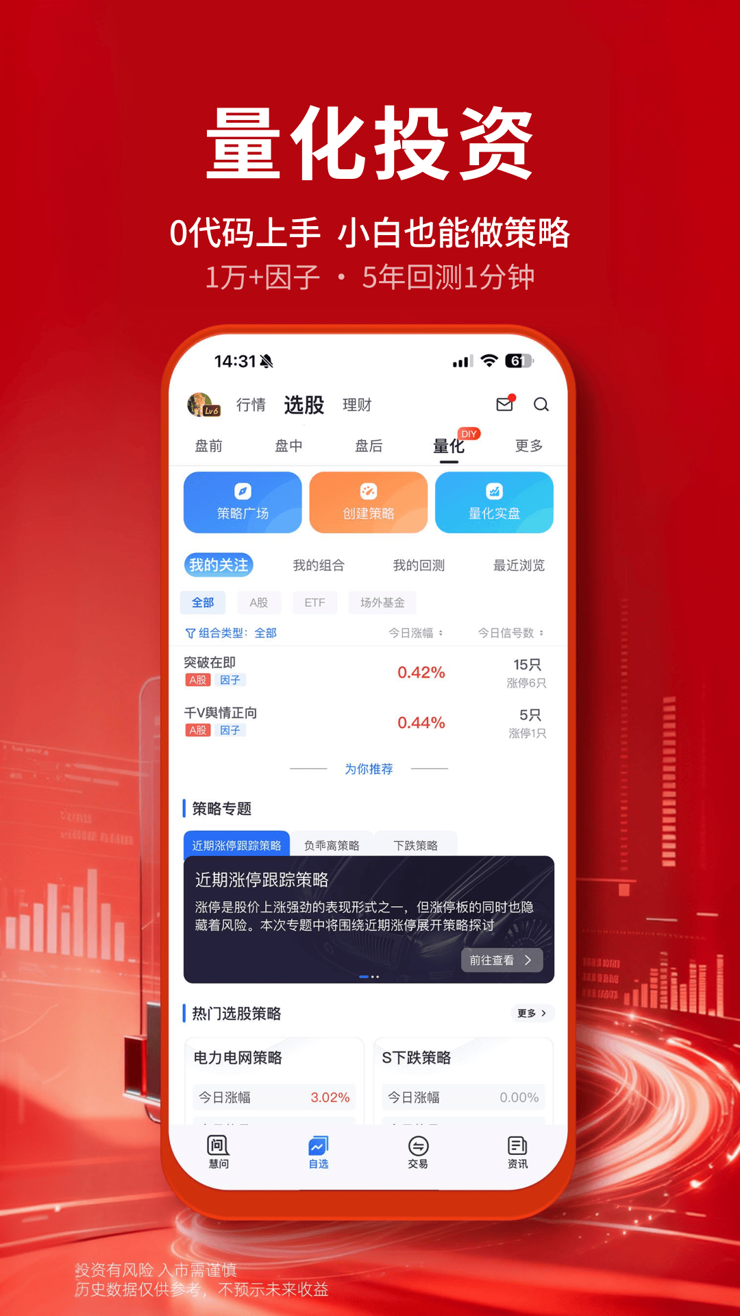 精彩截图-大智慧2026官方新版