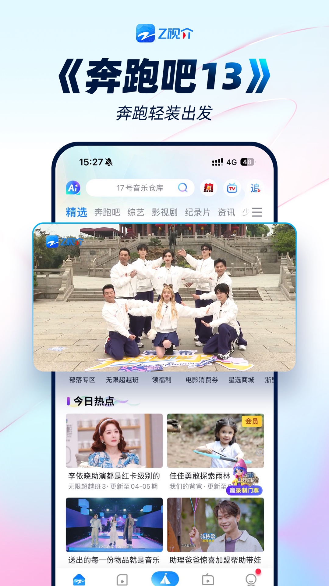 精彩截图-Z视介2026官方新版