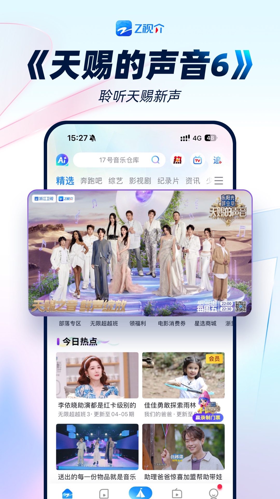 精彩截图-Z视介2026官方新版