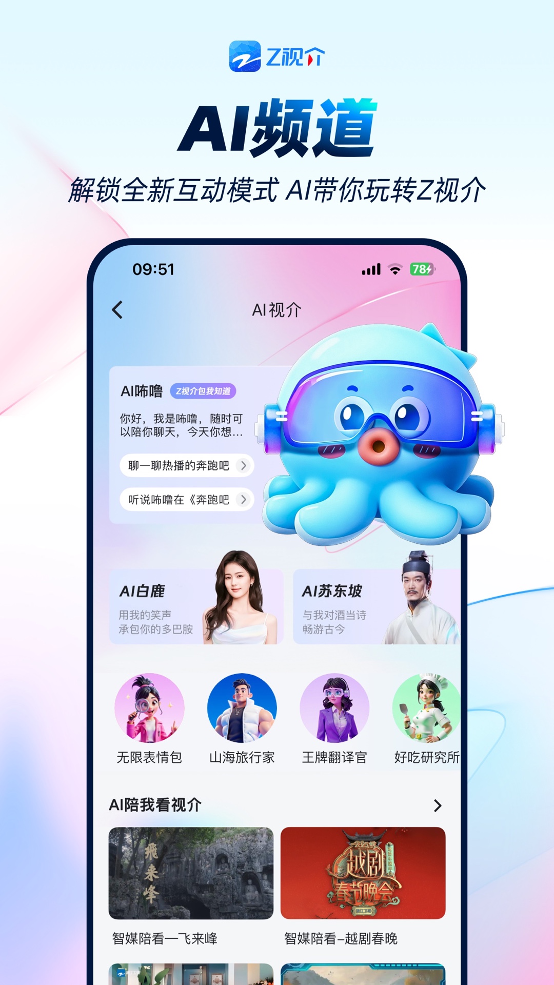 精彩截图-Z视介2026官方新版