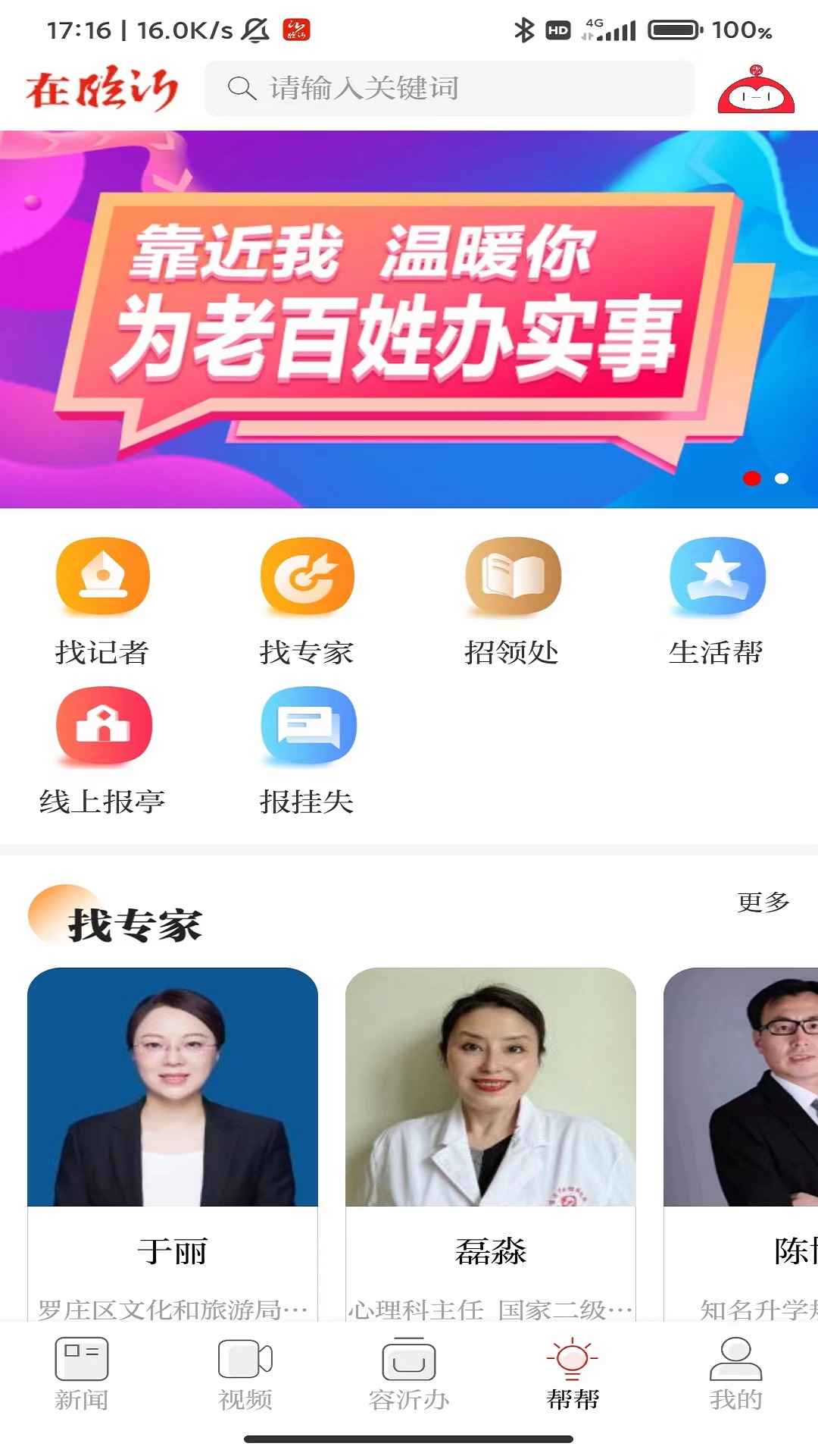 精彩截图-在临沂2025官方新版