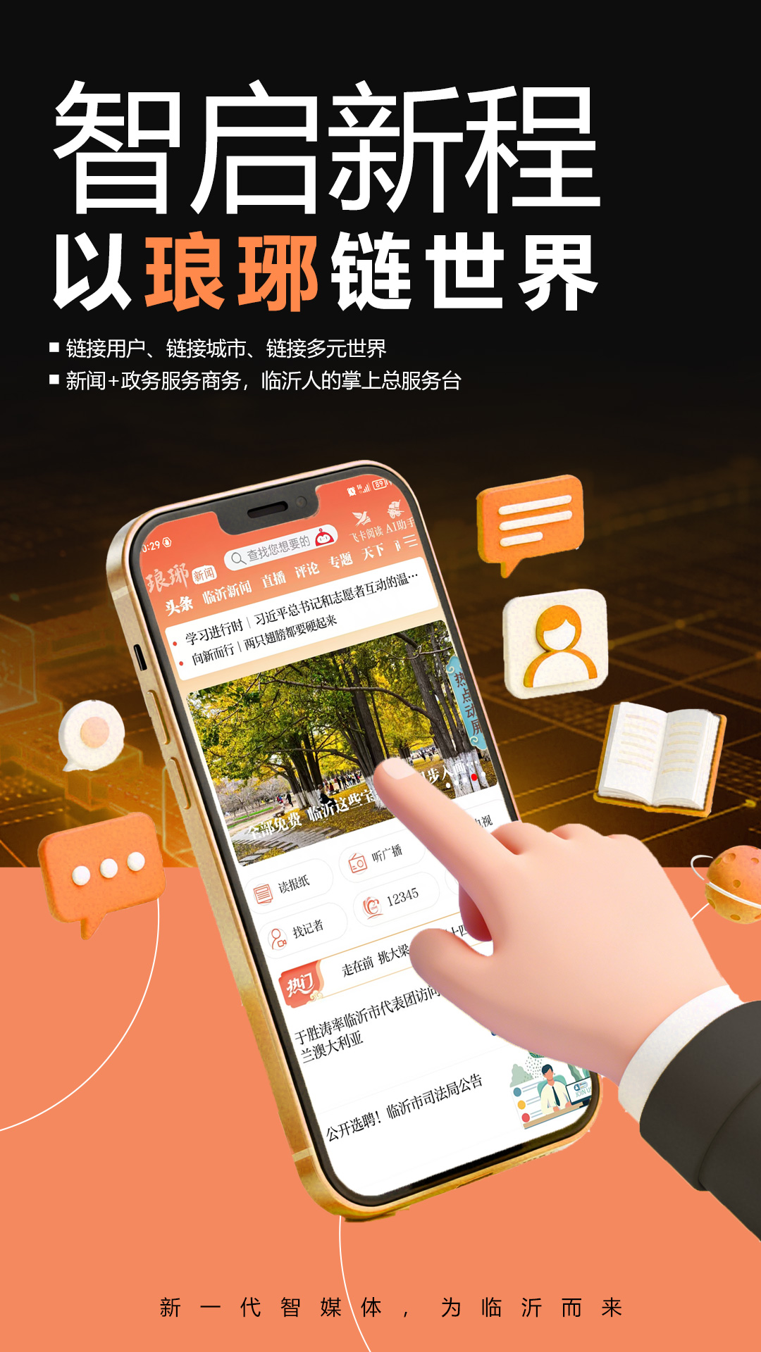 琅琊新闻 截图 1