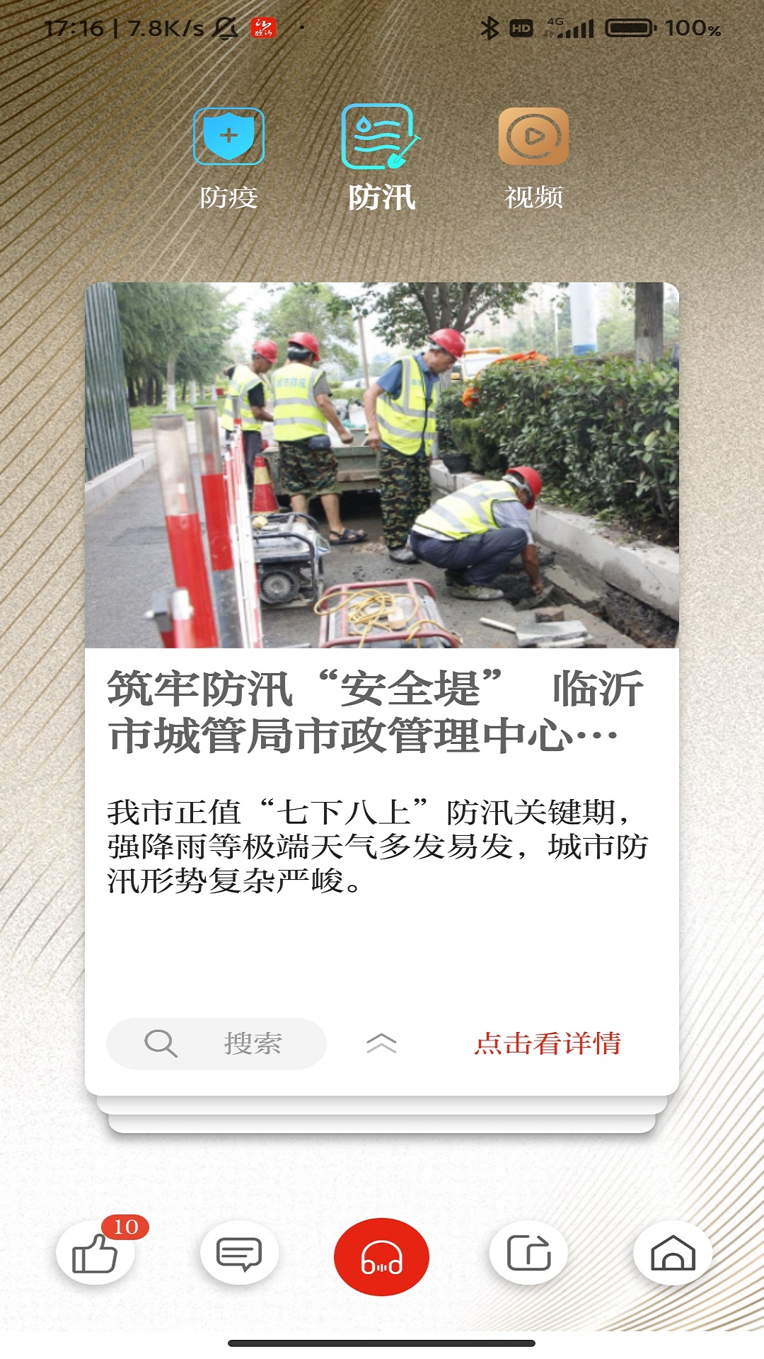 精彩截图-在临沂2025官方新版