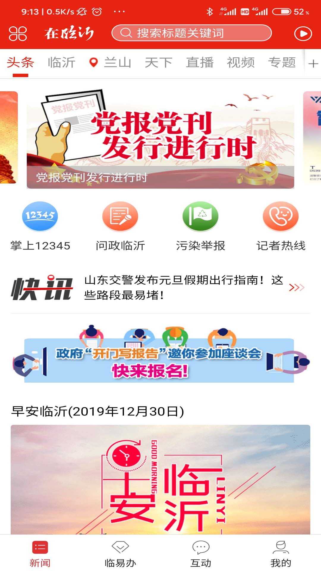 精彩截图-在临沂2025官方新版