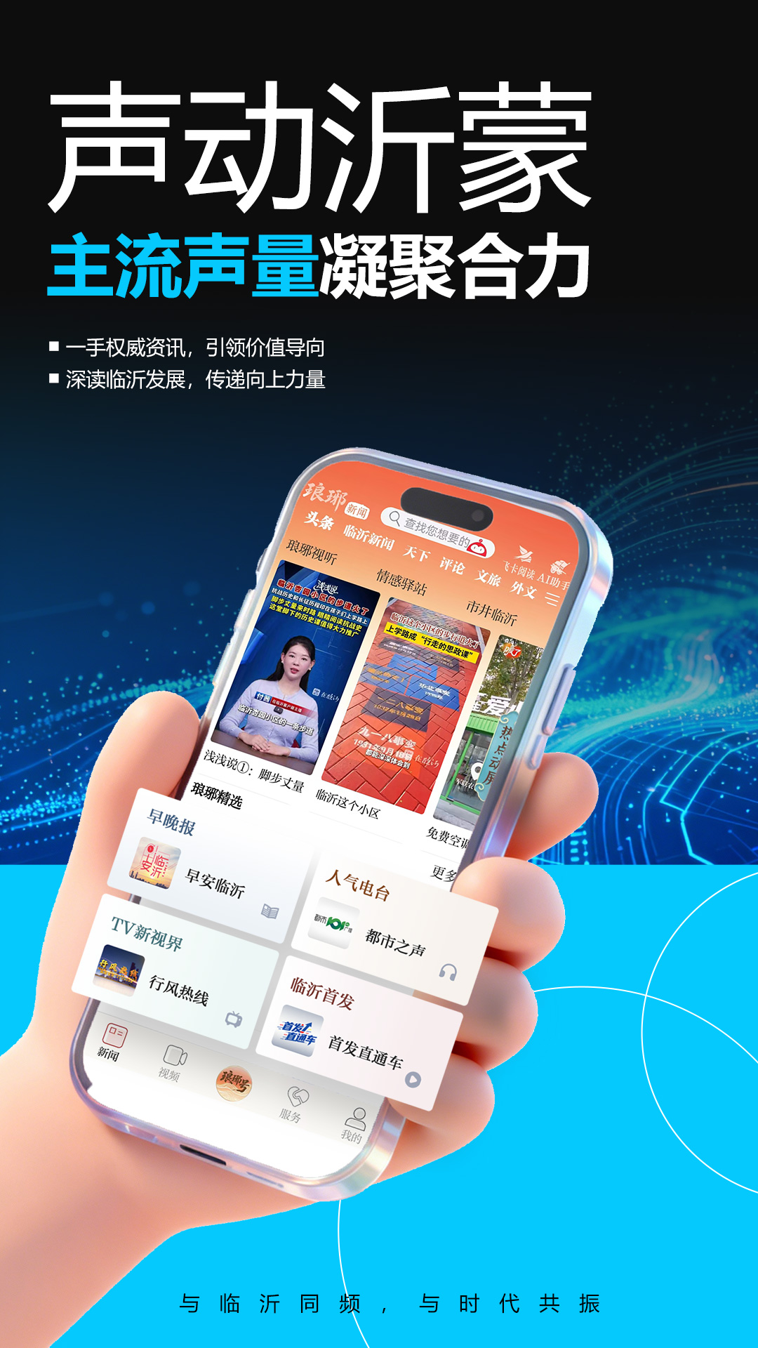 精彩截图-琅琊新闻2026官方新版