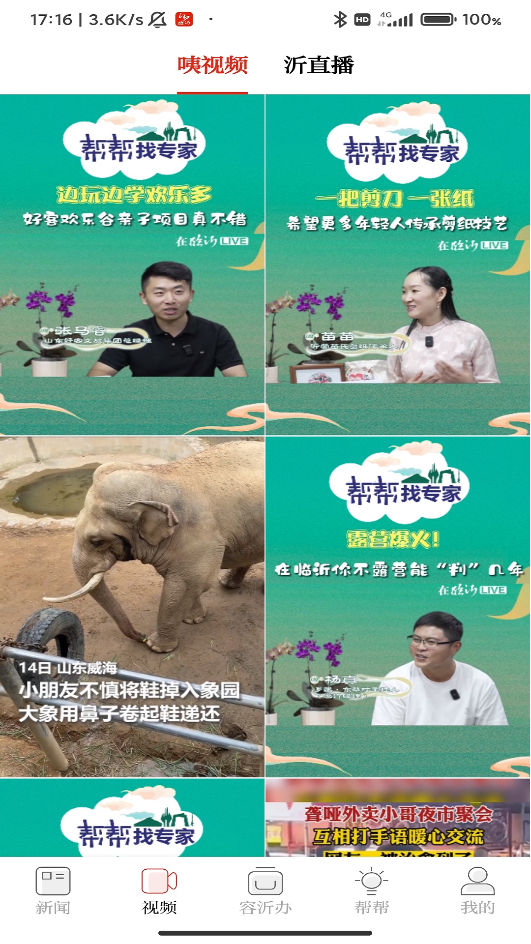 精彩截图-在临沂2025官方新版