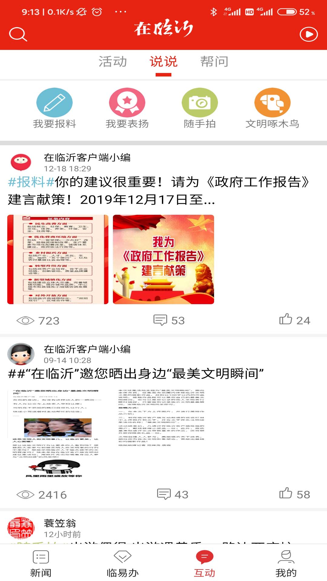 精彩截图-在临沂2025官方新版