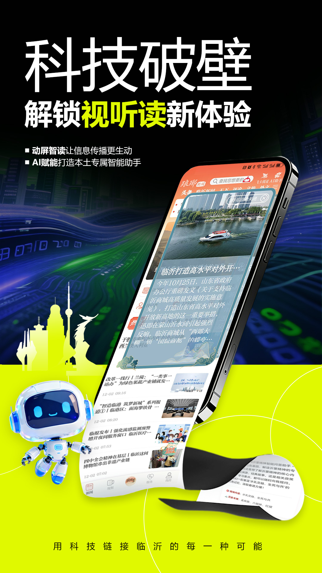 精彩截图-琅琊新闻2026官方新版