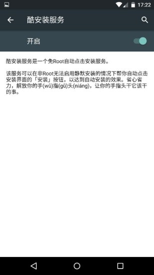 酷安装截图