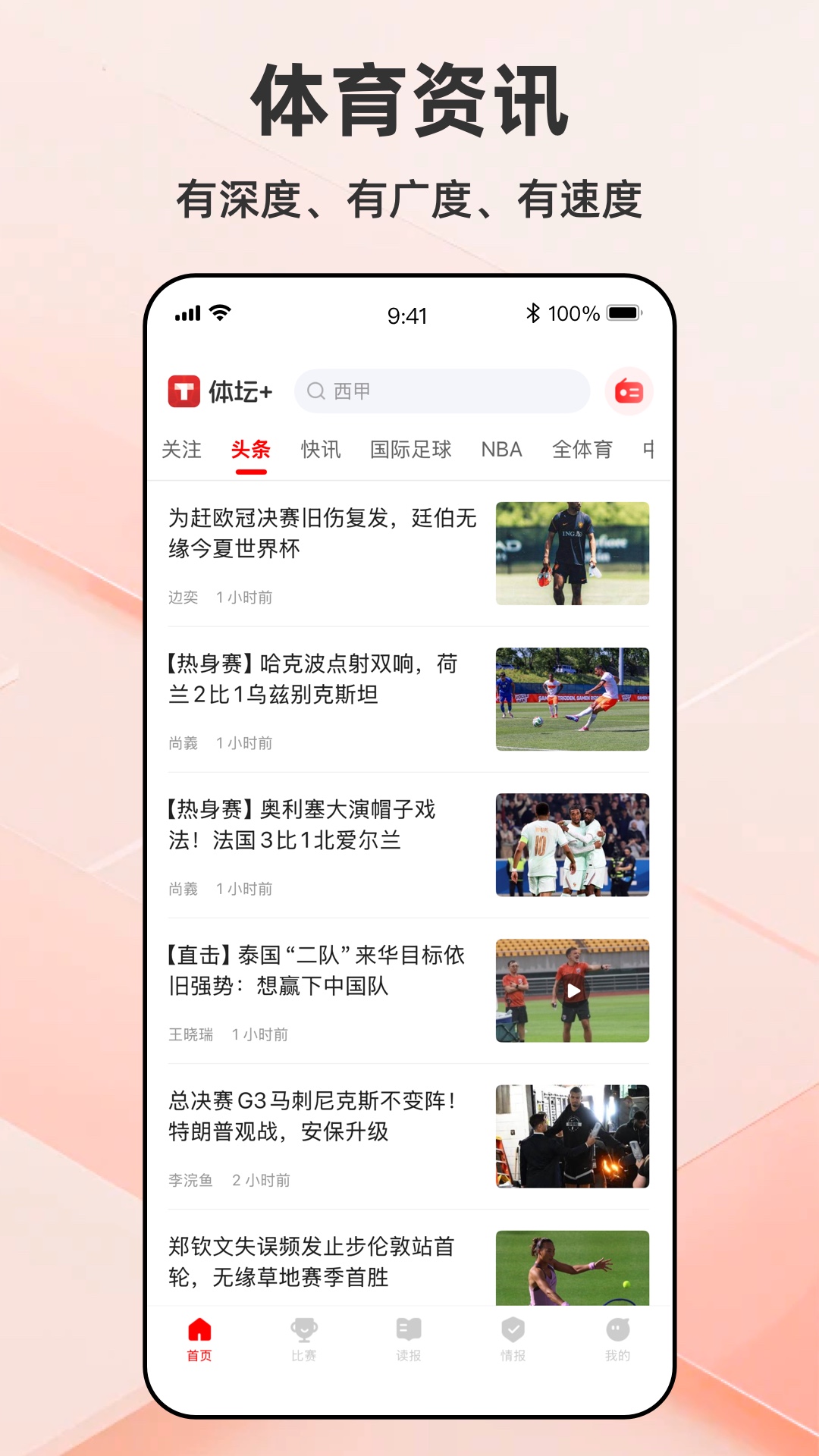 精彩截图-体坛加2026官方新版