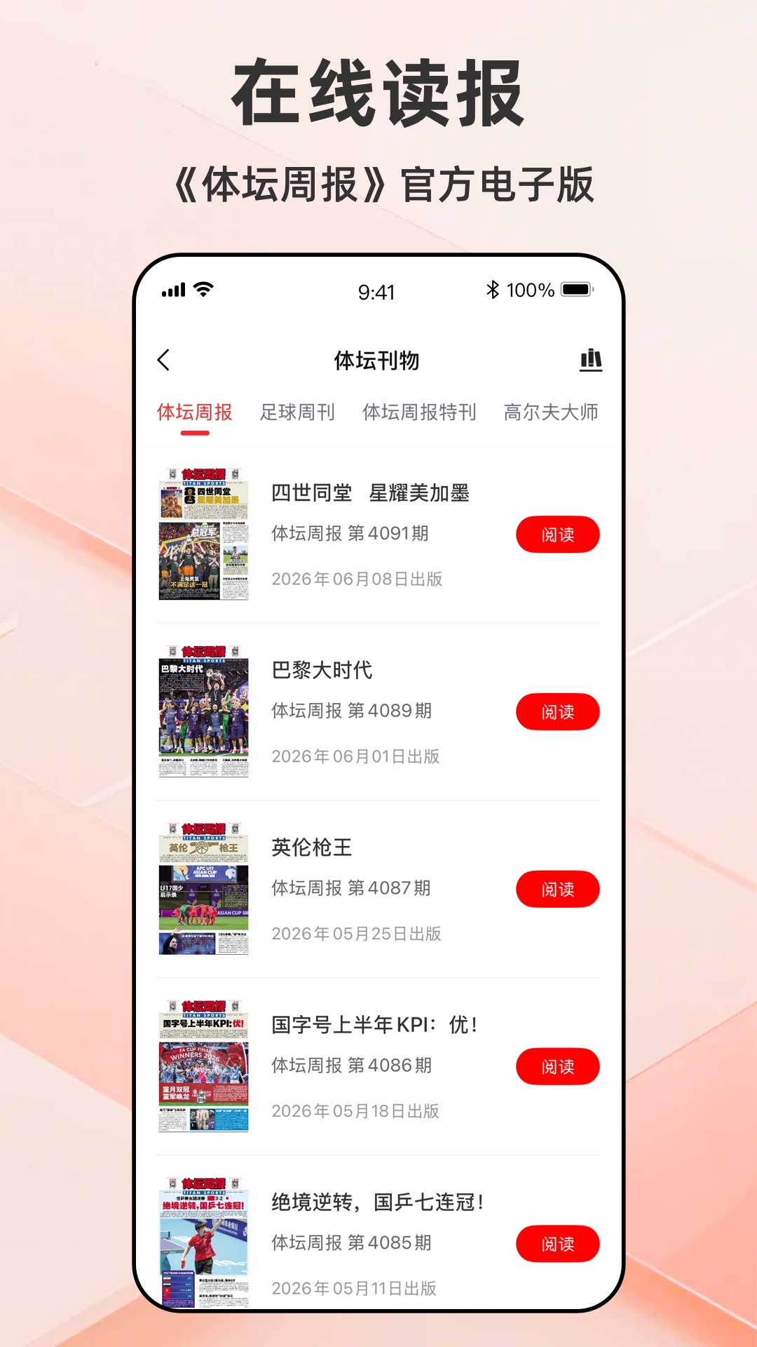 精彩截图-体坛加2026官方新版