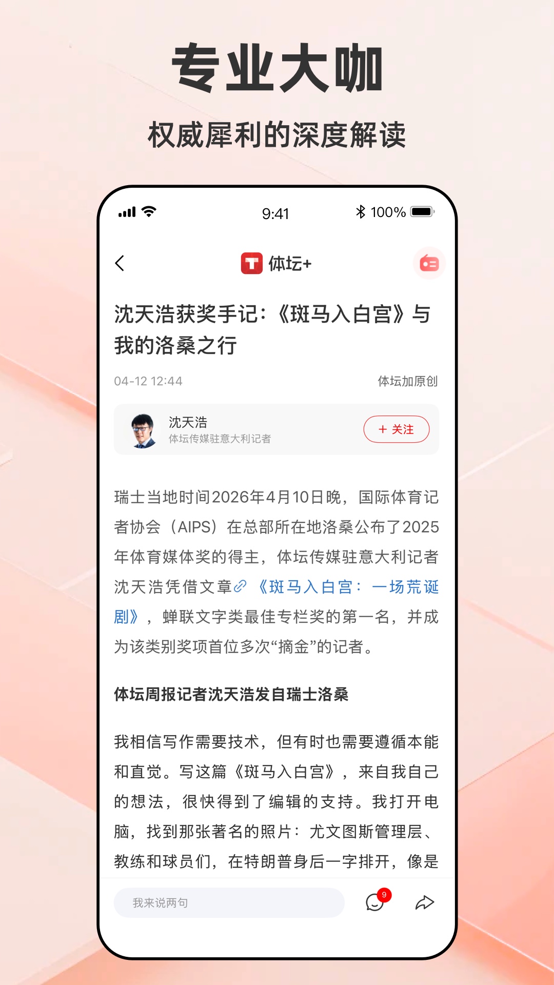 精彩截图-体坛加2026官方新版